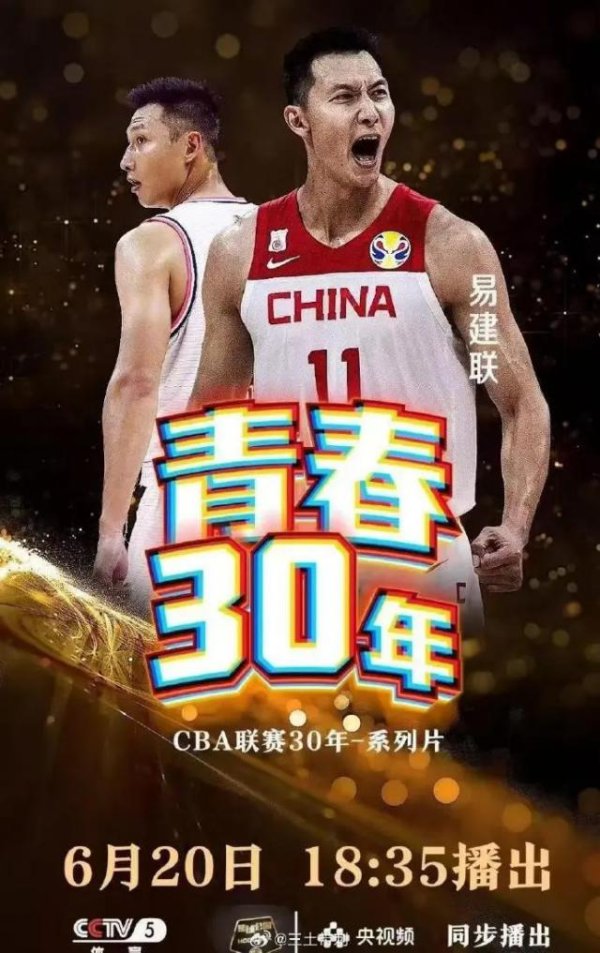 金策宝 央视取消播出易建联专访，各方均未回应