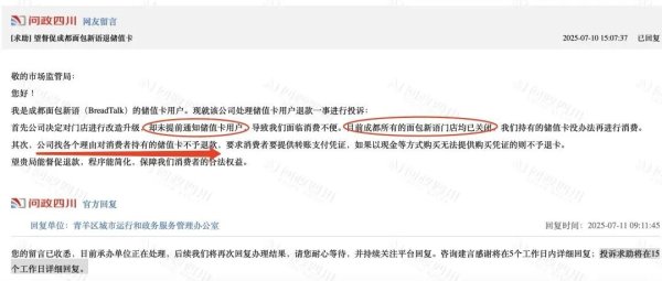 乐融配 成都11家门店突然歇业！网红面包店电话不通、退款无门