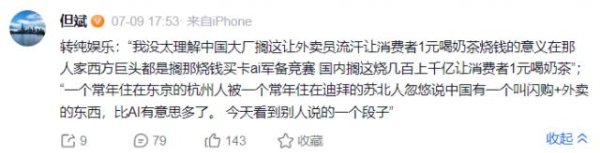 配股宝 但斌言论又惹争议，人家搞AI竞赛，我们弄1元喝奶茶