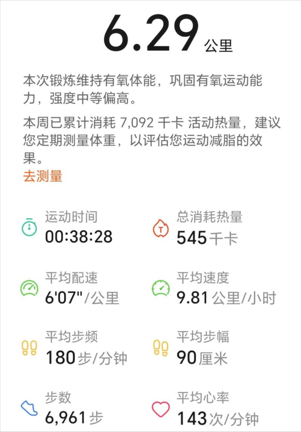 期配宝 在跑圈，6分配速算慢跑？