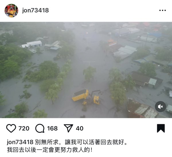配资世家 台湾花莲堰塞湖决堤 当地消防摄影师曾发文“让我活着回去就好”