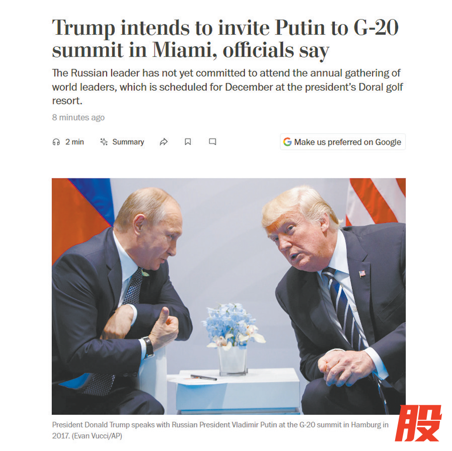 美国《华盛顿邮报》23日披露称，特朗普有意邀请普京出席今年在美国举行的G20领导人峰会。（《华盛顿邮报》网站报道截图）